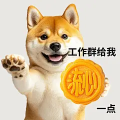 中秋节趣味打工人月饼表情包