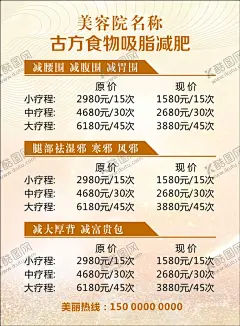 价目表 【酷图网】美容院,价目表,价格表,减脂,美容,