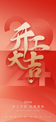 简约互联网创意视觉开工大吉开门红海报