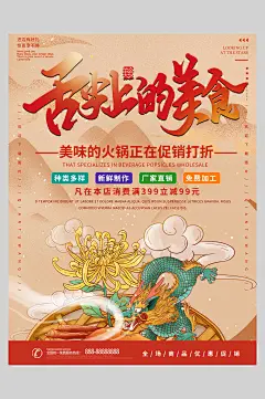 舌尖上的美食美食餐饮插画风海报-众图网