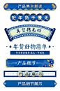 经典蓝年货节新年狂欢详情导航条标题栏模板-众图网