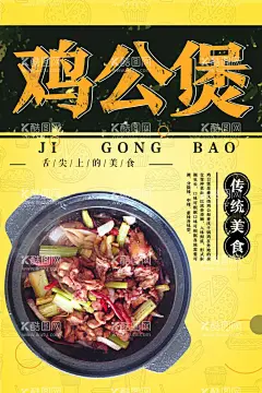 鸡公煲  - 源文件下载【酷图网】鸡公煲背景墙,鸡公煲壁纸,烧鸡公背景墙,烧鸡公墙纸,烧鸡公壁画,鸡公煲,重庆鸡公煲,鸡煲,烧鸡,背景墙,古代人物,美食,干锅鸡,美食背景墙,古风背景墙,复古背景墙,壁纸,壁画,大盘鸡,辣子鸡,黄焖鸡,地锅鸡,炖鸡,烧鸡公挂图,烧鸡公展板,重庆烧鸡公,挂画,烧鸡公宣传,烧鸡公广告,烧鸡公广告画,
