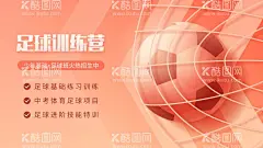 足球训练  - 源文件下载【酷图网】足球,足球培训,足球招生,足球训练,踢足球,传球,足球比赛,足球亚洲杯,足球海报,校园足球,足球培训班,校园足球赛,足球俱乐部,足球兴趣班,足球少年,少儿足球培训,足球培训招生,儿童足球培训,足球招生海报,全民健身,俱乐部,署假,体育文化,校园运动会,少儿足球,运动会,男孩,健康,足球场,体育运动