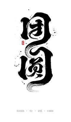长江七号采集到字体设计