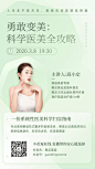 美妆美业直播课程医美海报