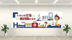 心灵交流爱心医疗文化墙