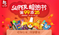 super粮油节 满99减25