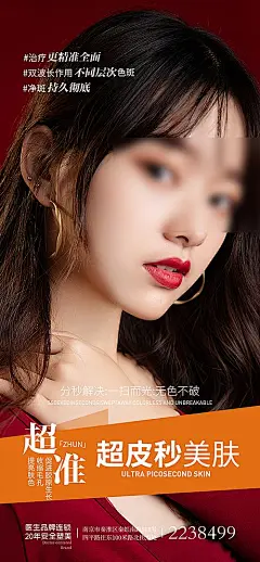 【仙图网】海报 医美 人物 早安图 面部 抗衰 超皮秒 除皱 美容 年轻化 |1020605 