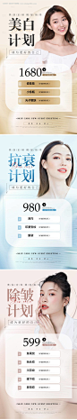 医美项目活动系列海报-源文件【享设计】