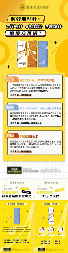 医美娃娃针促销系列海报-源文件-采灵感-cailinggan.com