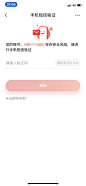 登录-填写验证码
