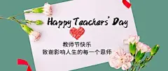 教师节致谢每一位恩师青色白色简约公众号首图