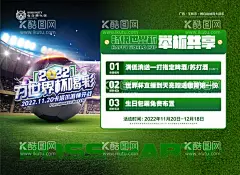 酒吧世界杯活动海报  - 源文件下载【酷图网】海报,广告展板,酒吧,世界杯,活动,有奖竞猜,足球,创意,