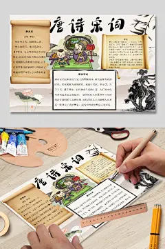 唐诗宋词手抄报电子小报排版简单又漂亮素材-众图网