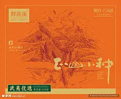 正山小种
