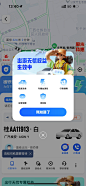 高德地图打车弹窗