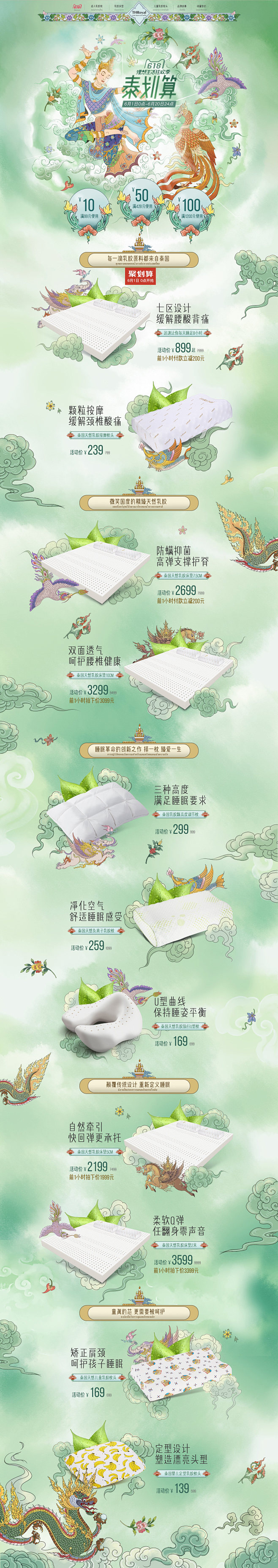 手绘 618提前购预售 618首页 TH...