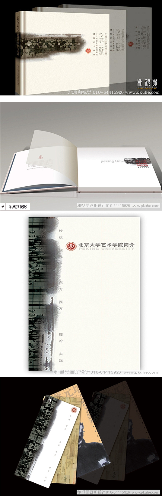 北京大学艺术学院建院纪念画册画册设计,宣...