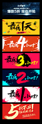 疯抢24小时 by 六个太阳 #Banner# #色彩# #素材#