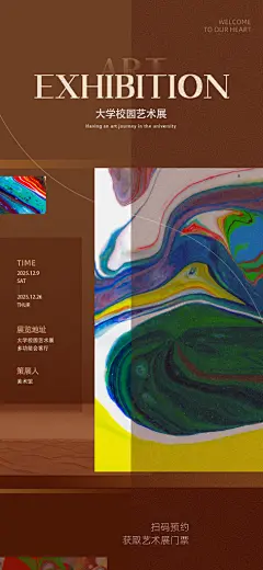 艺术展书画摄影美术毕业展览会博物馆海报