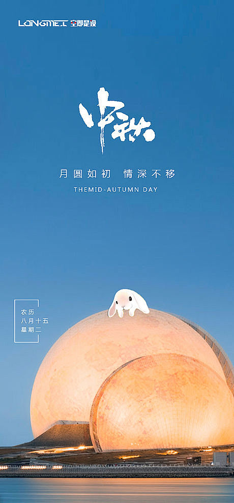 中秋节节日海报-源文件