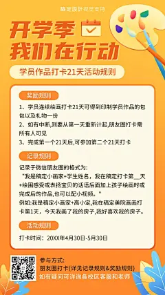 美术绘画朋友圈打卡手机海报
