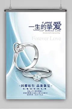 精美情侣克拉钻石海报