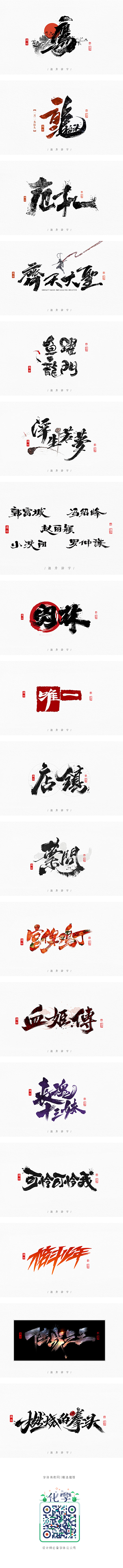 涂字精选「二」-字体传奇网-中国首个字体...