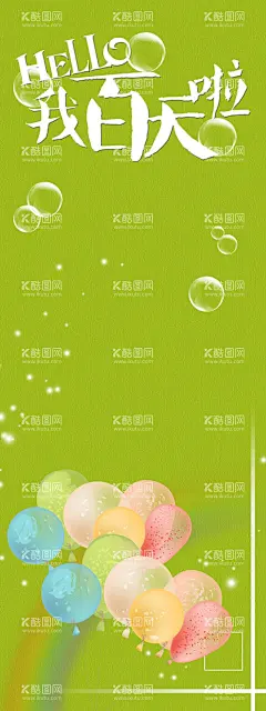 小朋友百天宴  - 源文件下载【酷图网】百日宴,百岁宴,百天宴,百日宴展架,百岁宴展架,百天宴展架,百日宴海报,百岁宴海报,百天宴海报,