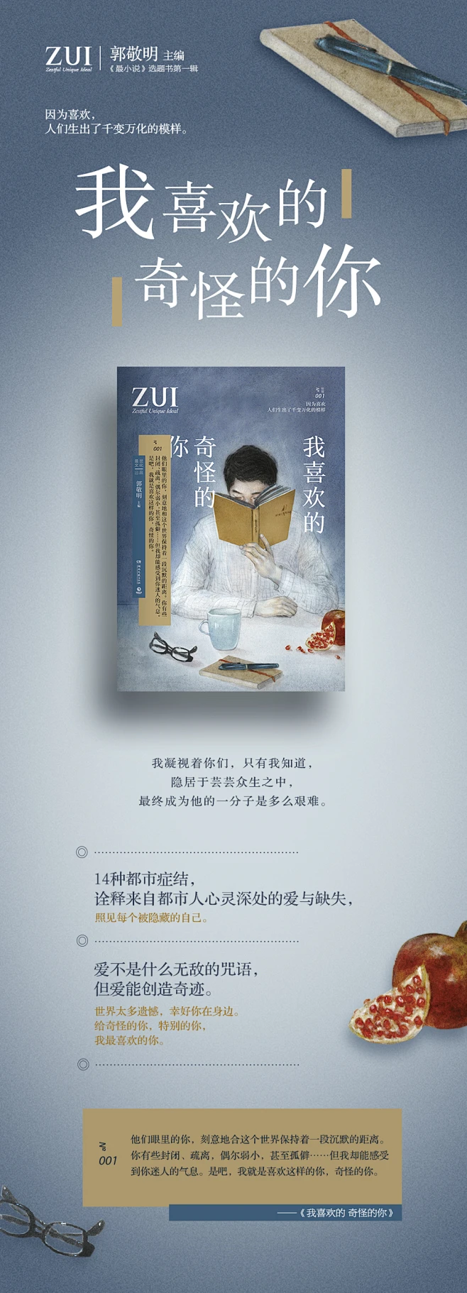 《我喜欢的 奇怪的你》(郭敬明)【简介_书评_在线阅读】 - 当当图书-花瓣网