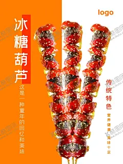 冰糖葫芦 【酷图网】糖葫芦,北京冰糖葫芦,冰糖葫芦海报,冰糖葫芦画册,雪糕,冰糖葫芦包装,东北冰糖葫芦,冰糖葫芦袋,水果糖葫芦,稠糖葫芦,山楂糖葫芦,卖糖葫芦,桔子糖葫芦,糖葫芦串,糖葫芦图片,糖墩儿,糖葫芦广告,糖葫芦素材,糖葫芦写真,高清糖葫芦,糖葫芦装饰画,糖葫芦招牌,冰糖葫芦,冰糖葫芦广告,冰糖葫芦挂画