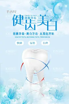  美白牙齿  - 源文件下载【酷图网】牙齿美白,美白牙齿,美白展架,X展架,易拉宝,牙科X展架,口腔X展架,美白X展架,360美白,美白,牙齿,冷光美白,海报,宣传栏,宣传单,DM单,户外广告,口腔,牙科,牙齿广告,7天美白,自然美白,黄牙,黑牙,四环素牙,洗牙,超声波洗牙,美容冠,冷光美白展架,牙科广告,牙科海报,口腔广告,口腔海报