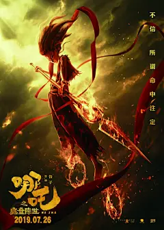 电影哪吒2相关角色设计素材(34).psd