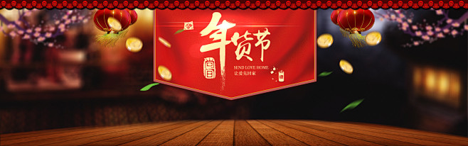 年货节喜庆中国风墙背景banner 