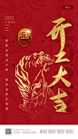 虎年开工大吉海报