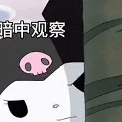 李梓木1采集到库洛米