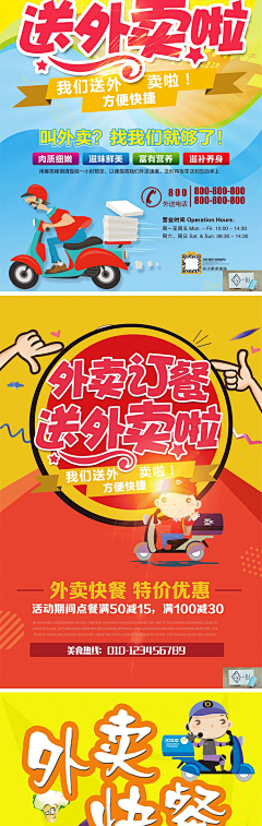 1407餐饮美团饿了么百度外卖订餐美食促销宣传活动海报模板PS素材-淘宝网