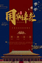 中国风手绘插画唯美新主流国潮风促销宣传海报PSD设计素材模板