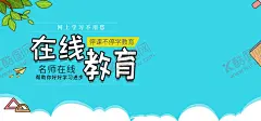 在线教育 【酷图网】在线教育,在线教育海报,网络课堂,在线教育展板,在线课堂,网络教育,网络教学,网络课堂APP,教育教育APP,在线上课,教育,学习,免费体验,教育招生,学校,免费上课,教育促销,教育机构,教育公司,教育展板,教育海报,网上上课,线上上课,培训招生,线上课程招生,线上学习,在线教育平台,