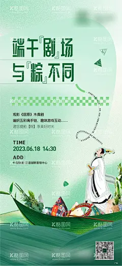 端午活动海报  - 源文件下载【酷图网】海报,中国传统节日,端午节,地产,活动,粽子,光影,木偶剧,剧场,