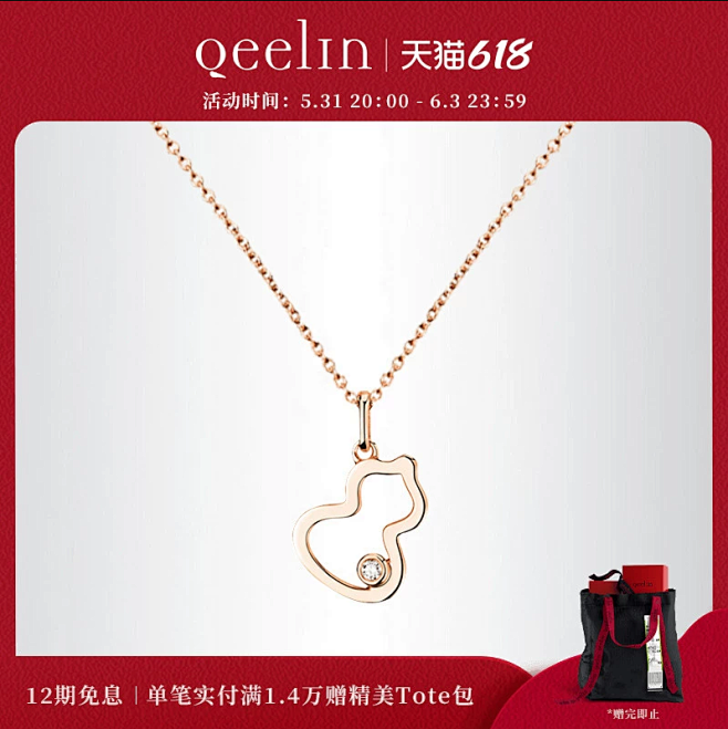 qeelin主图标图片_618预售页面及活动素材图片素材-花瓣网