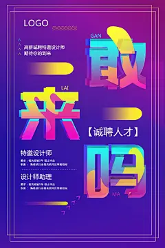 招聘招人招生宣传海报