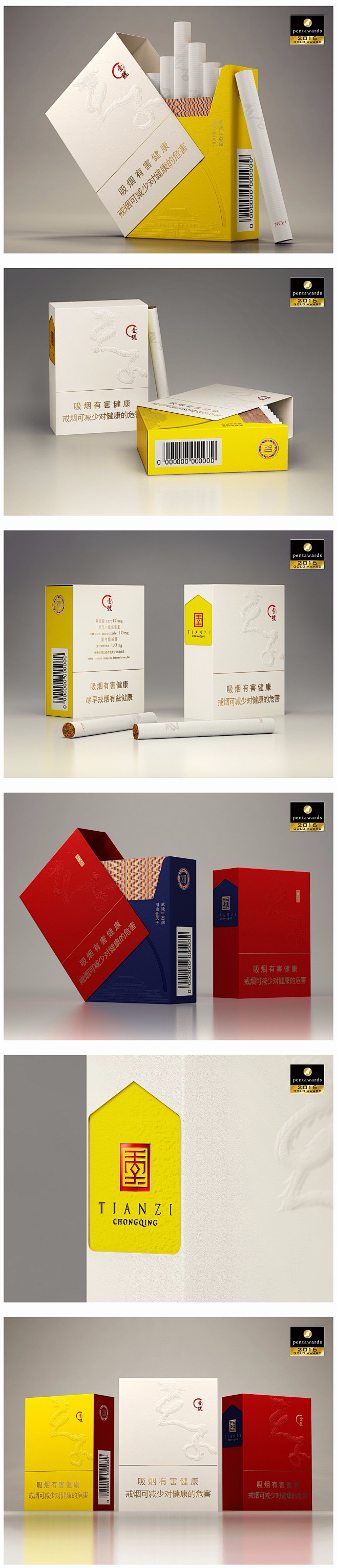 烟包装设计 香烟包装 设计 欣赏 高档包装设计 天子壹号 Tianzi