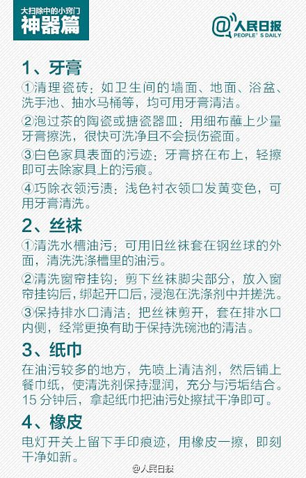 微博 文章 - 不留死角！春节年前大扫除...