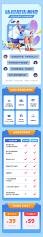 体检报告解读长图海报
