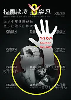 拒绝校园欺凌  - 源文件下载【酷图网】反对校园暴力,校园暴力,反暴力,反对校园霸凌,校园霸凌,反抗暴力,关注校园霸凌,关爱学生,关爱青少年,青少年成长,关注校园安全,校园安全,反对学校暴力,校园公益海报,公益海报,阳光校园,拒绝暴力,拒绝校园霸凌,反校园欺凌,校园欺凌,远离校园暴力