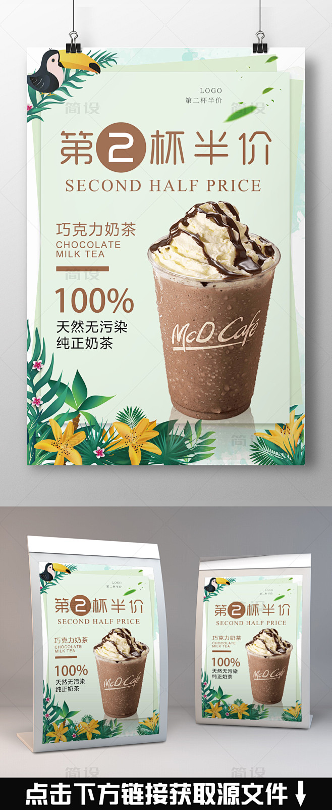 第二杯半价 pop海报  水果 鲜榨果汁...