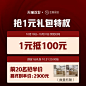 【双11礼包】1元锁定10月31日20-24点满返现金红包+爆款半价-tmall.com天猫