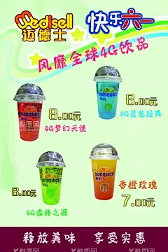 迈德士  - 源文件下载【酷图网】海报,宣传单,冰激凌,汉堡店,绿色背景