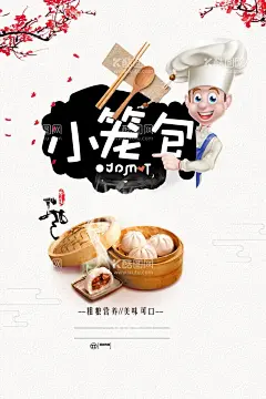 小笼包  - 源文件下载【酷图网】小笼包,小笼包展板,小笼包挂图,小笼包馆,小笼包店,小笼包挂画,小笼包广告,小笼包宣传,小笼包背景墙,小笼包装饰画,小笼包壁画,小笼包墙画,小笼包壁纸,小笼包墙纸,小笼包海报,小笼馒头,小笼包子,上海小笼包,浙江小笼包,杭州小笼包,常州小笼包,天津小笼包,小笼包文化,小龙灌汤包